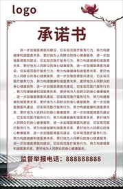 承诺书