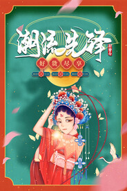 国潮