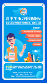 教育培训课海报图