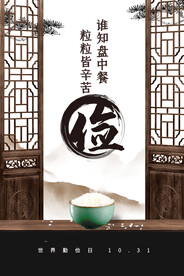 世界勤俭日海报