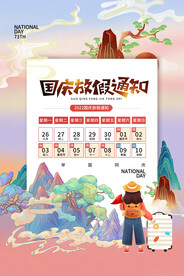 国庆73周年海报