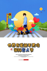 国际盲人节