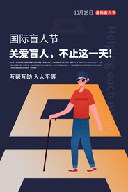 国际盲人节
