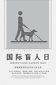 国际盲人节