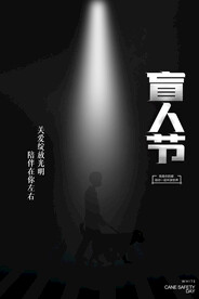 国际盲人节