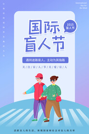 国际盲人节
