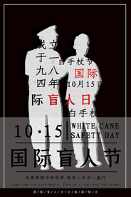 国际盲人节
