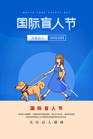 国际盲人节
