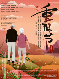 重阳节 敬老 九月九 中国风 