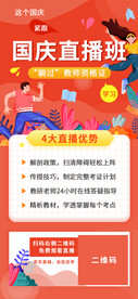 国庆直播班展架