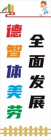 全面发展