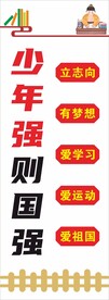 少年强则国强