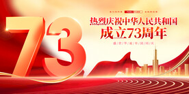 国庆节海报