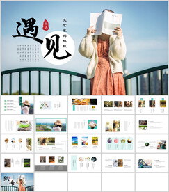 文艺小清新风通用模板