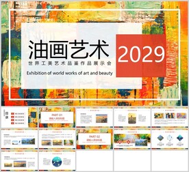 油画风格通用展示模板