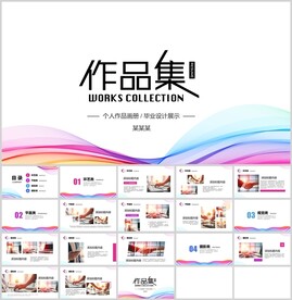 通用作品集模板
