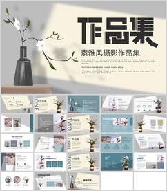 个人作品集通用模板