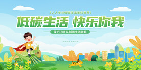 低碳生活
