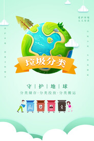 垃圾分类
