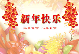 新年背景