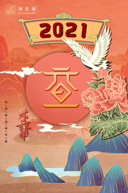 元旦海报