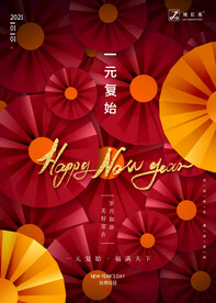 新年海报
