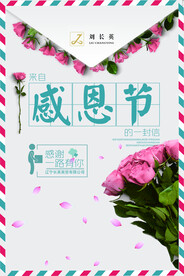 感恩节海报