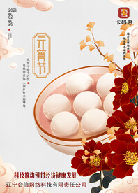 元宵节海报