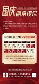 国庆照常接诊展架