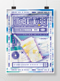 奶茶海报