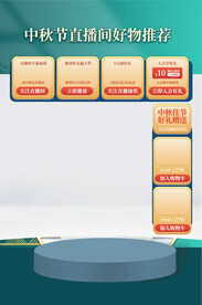 中秋节绿色直播海报
