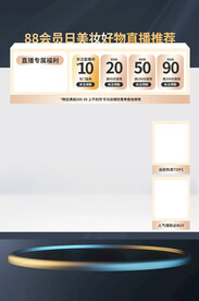 88会员节黑金直播海报