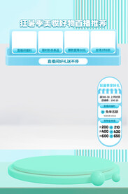 绿色电商直播贴片海报
