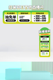 绿色狂暑季直播贴片