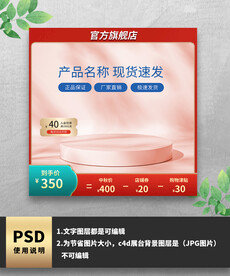 电商主图红色简约通用