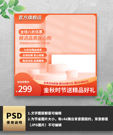 橙色中秋通用主图