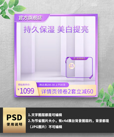 紫色渐变护肤品主图