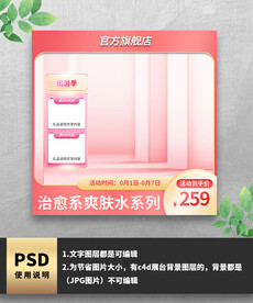 粉色护肤品通用主图