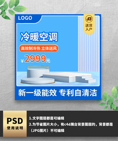 蓝色冷暖空调电商主图