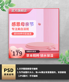 粉色渐变母亲节电商主图