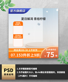 橙色青桔柠檬茶电商主图