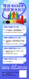汽车贴膜招聘活动海报