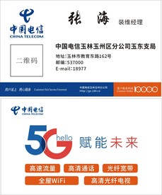 电信名片