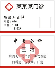诊所名片