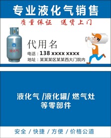 液化气名片