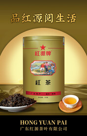 红源牌红茶