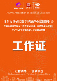 参会工作证 参会证