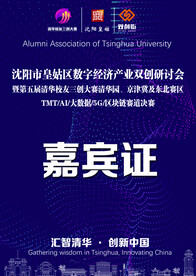 会议嘉宾证