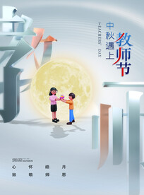 教师节 