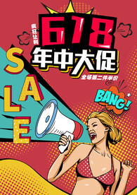 创意波普风618促销海报